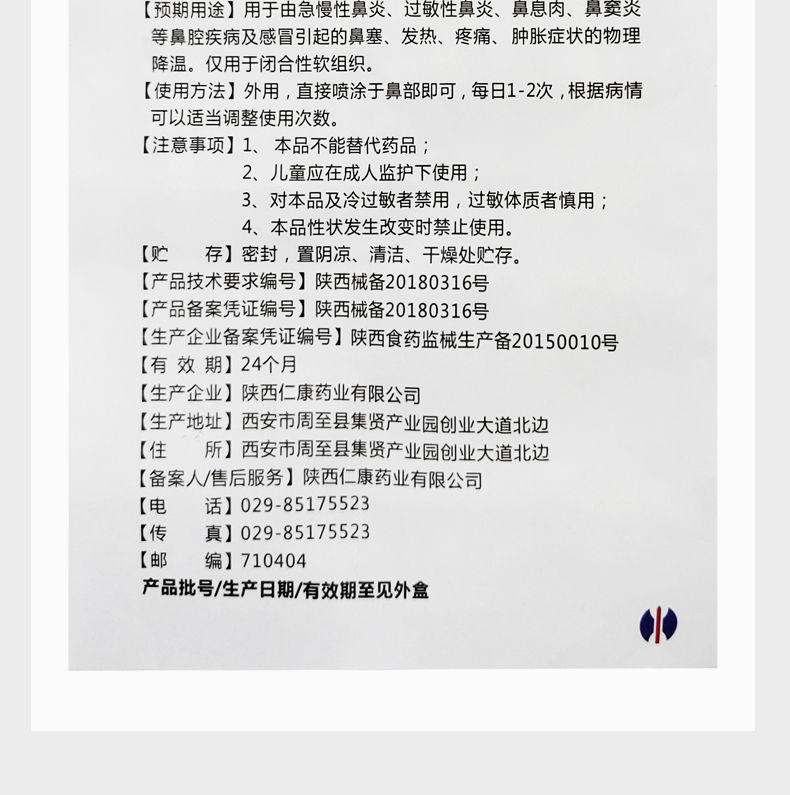 鼻腺康冷敷凝胶修正鼻康冷敷凝胶30ml急慢性鼻炎过敏性鼻炎鼻塞买5送