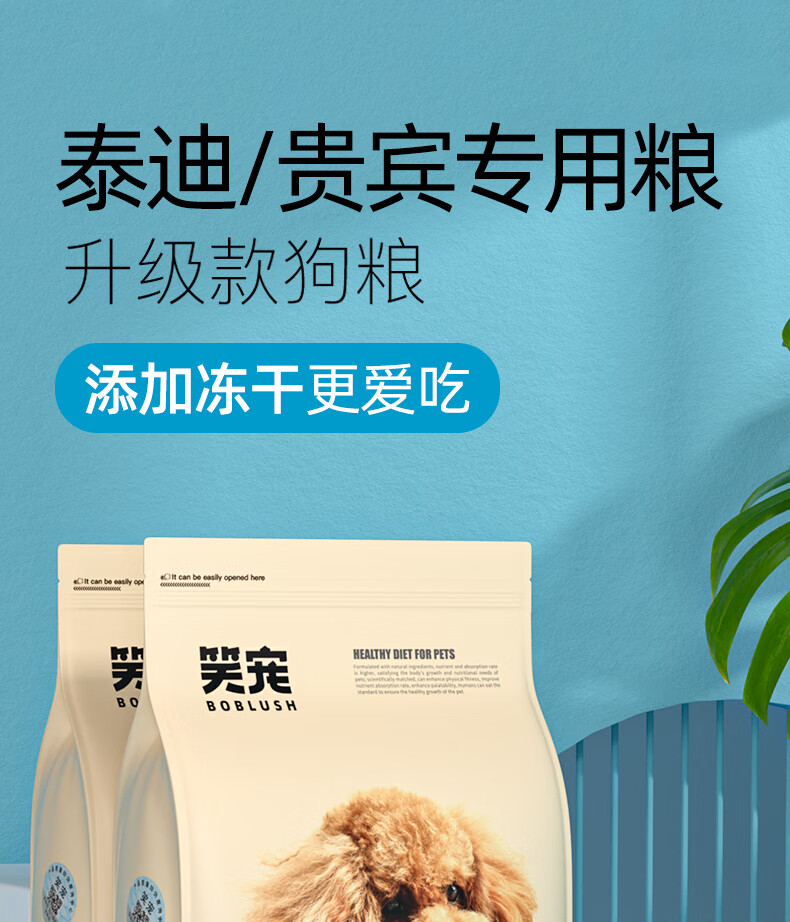 笑宠泰迪狗粮专用幼犬成犬贵宾小型犬美毛去泪痕成年犬通用型低脂奶糕