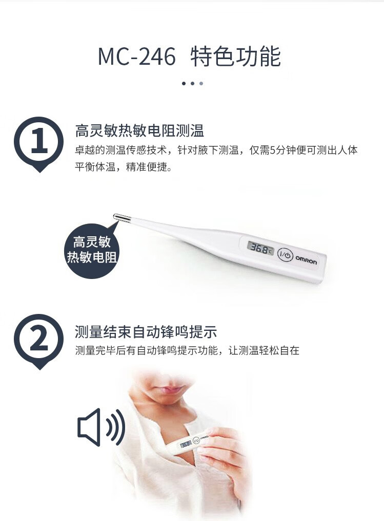 欧姆龙电子体温计mc-246 家用智能婴儿测温计