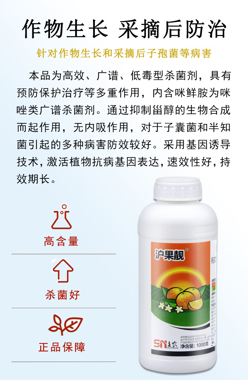 农药店咪鲜胺杀菌剂高效柑橘果树杀菌药果蔬树霜霉病炭疽病专用药500g