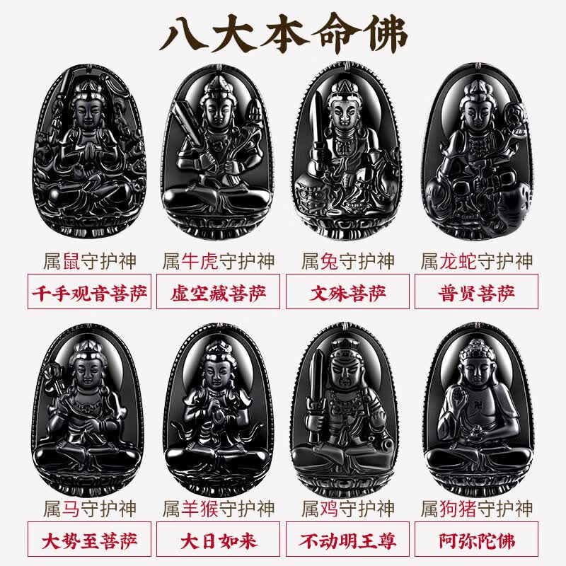 精选好礼黑曜石本命佛吊坠十二生肖守护神项链八大守护神菩萨保平安