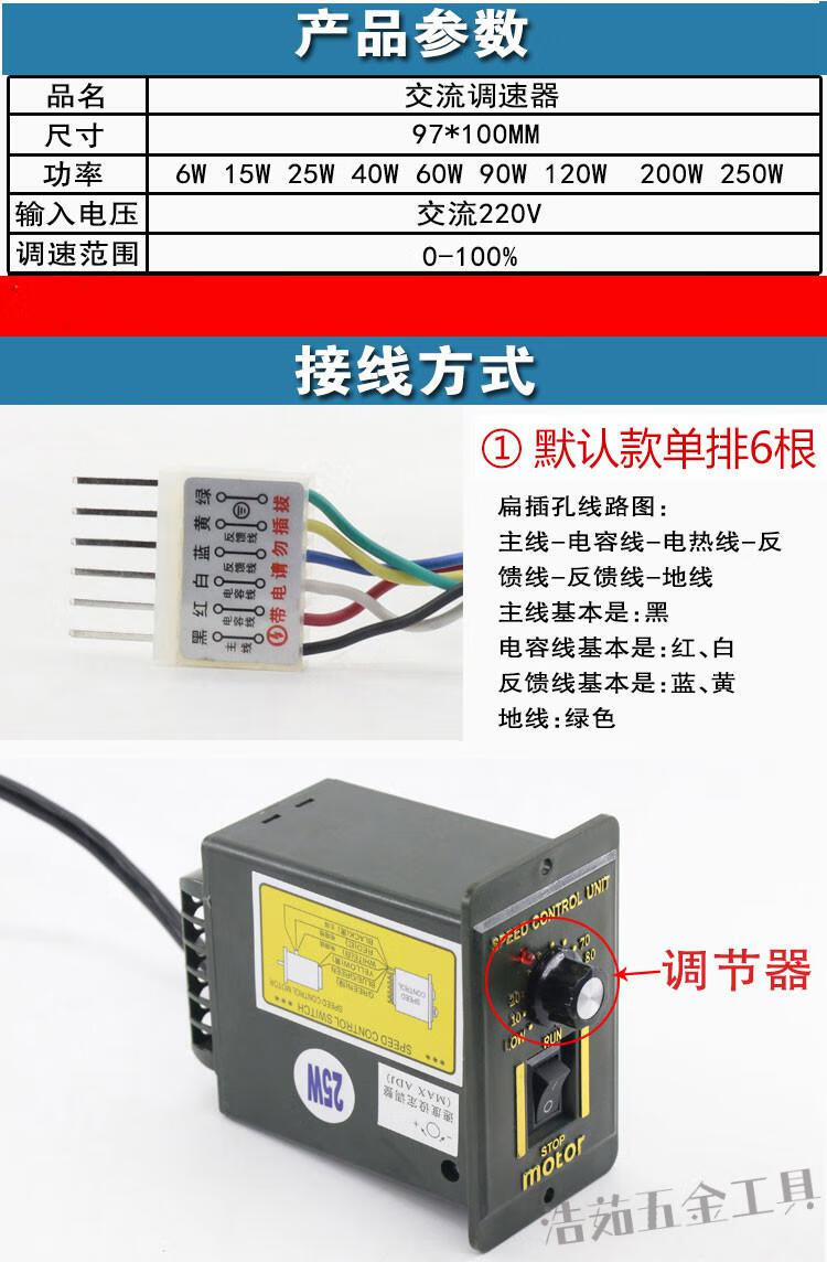 定制交流220v电机马达减速正反转调速器220v交流调速器单排六针接口6w