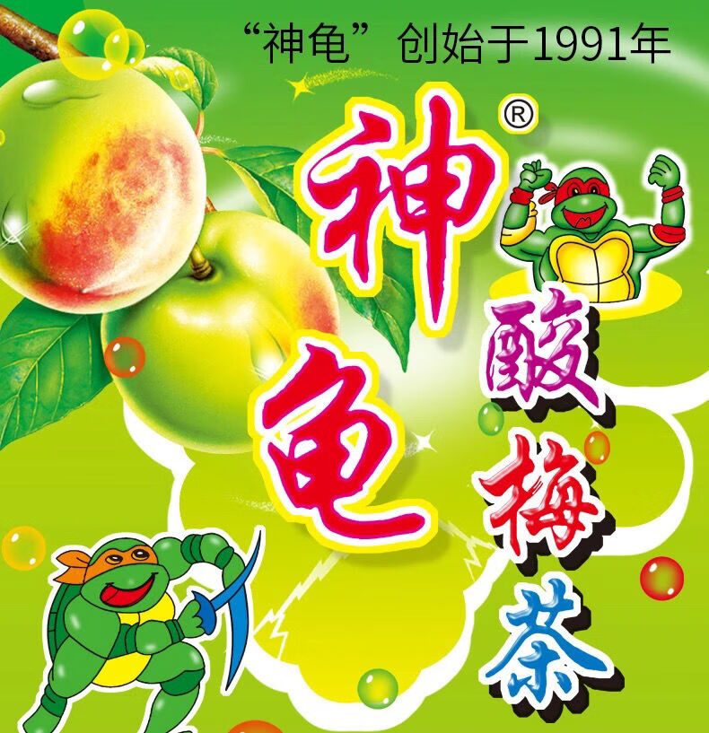 儿时回忆零食80后神龟酸梅粉茶原料固体饮料粉冲饮童年即食酸甜粉酸梅