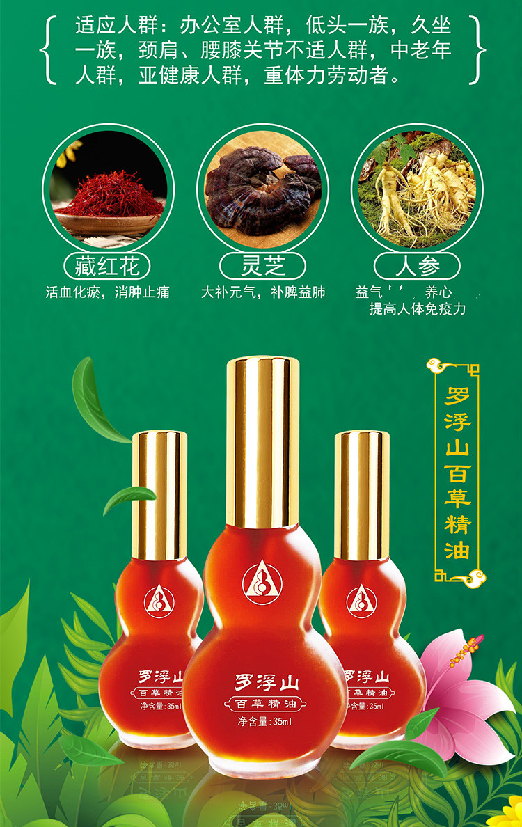 罗浮山百草精油铁打扭伤活络腰椎颈椎千里追风油关节关节肿痛肌肉紧张