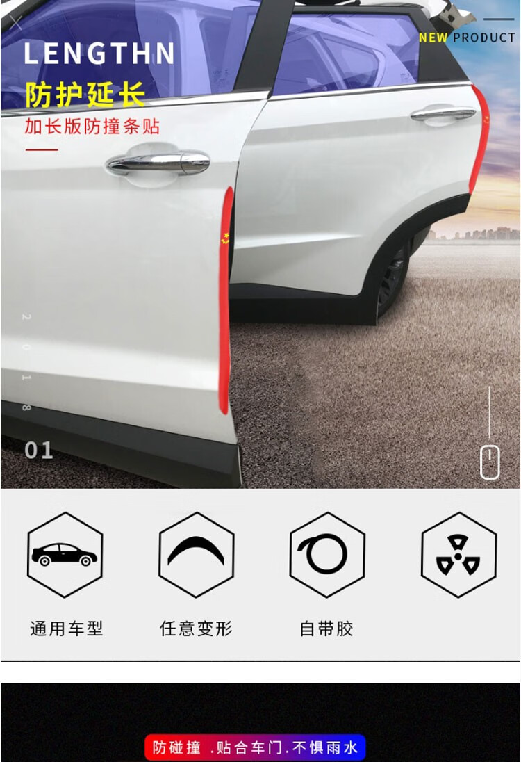 适用于汽车防撞条贴车门防蹭条防擦条保贴贴门边防擦防刮车门改装汽车