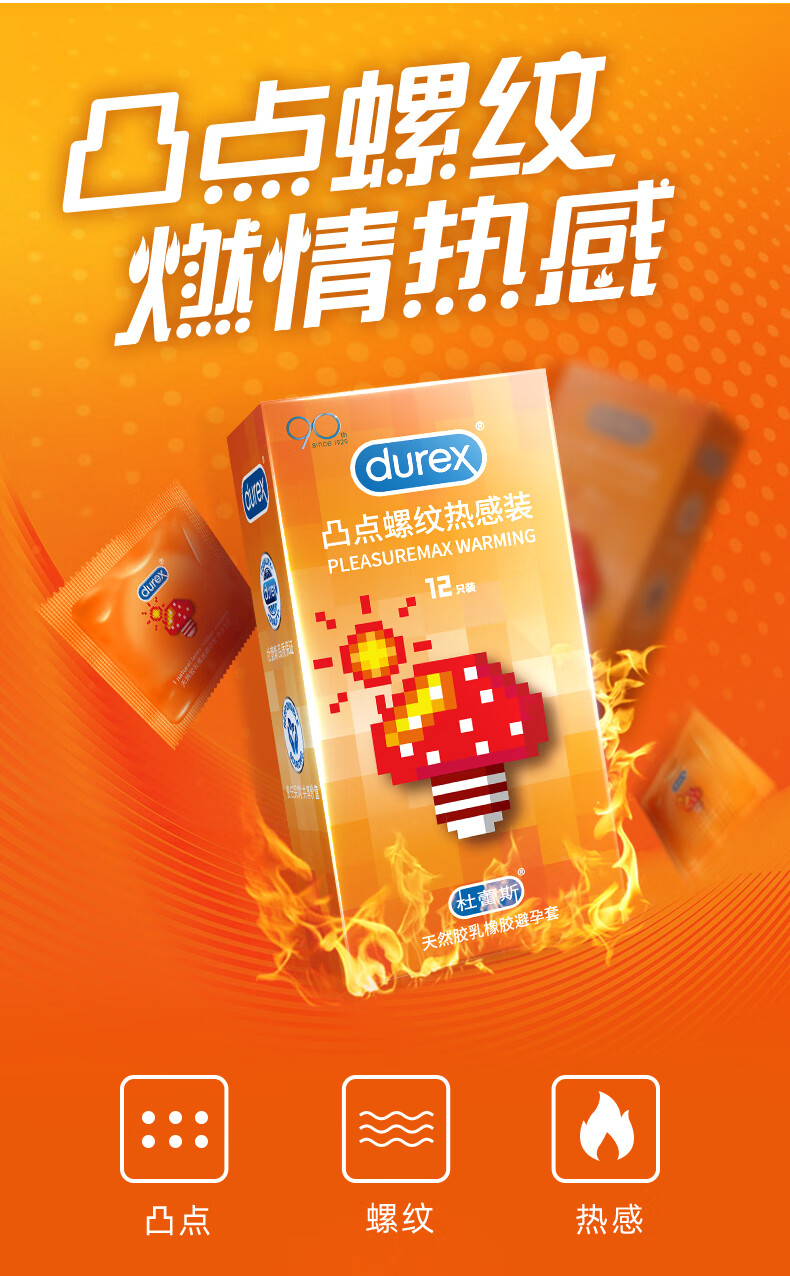 杜蕾斯避孕套安全套凸点螺纹热感情趣大颗粒男女用带刺套套计生用品