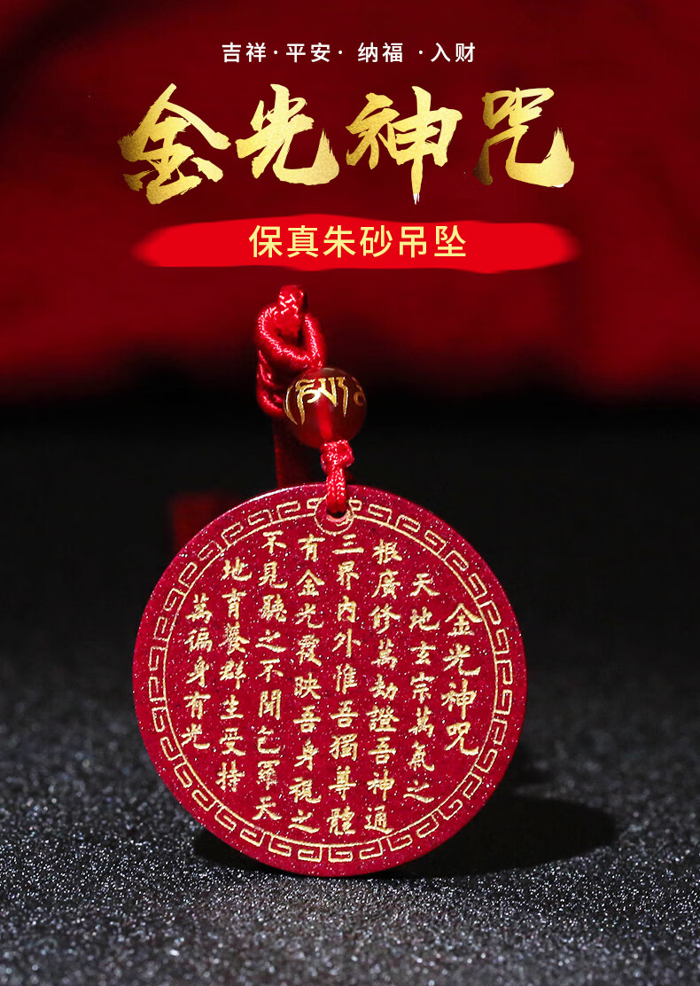 金光神咒吊坠道家饰品真朱砂挂件阴阳五行红绳款