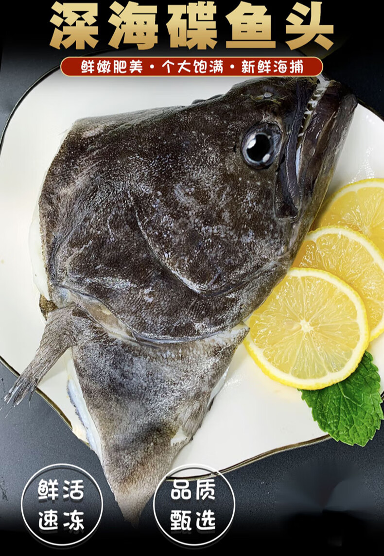 【jd顺丰直达】鸦片鱼头 碟鱼头大鲽鱼头新鲜海鲜深海蝶鱼雅片鱼头