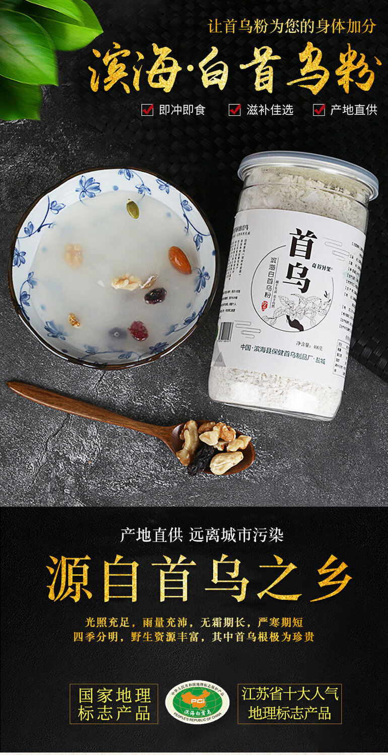 白首乌晶粉晶体颗粒粉滨海特产白何首乌冲泡即食罐装营养何首乌粉白