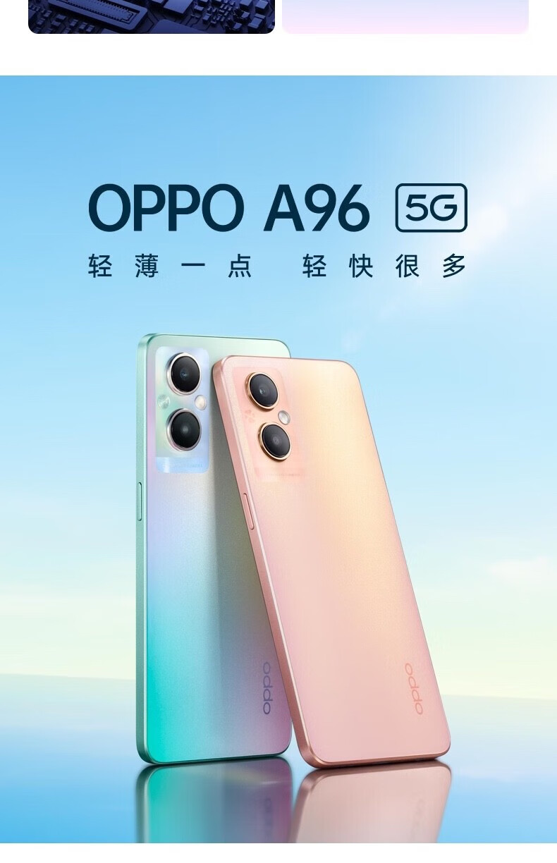 oppo a96 5g全网通手机直角机身256gb超大储存4500mah超长续航双卡