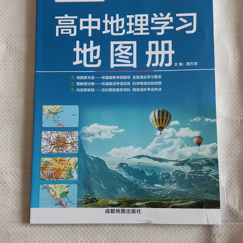 2021金版教程高中地理学习地图册