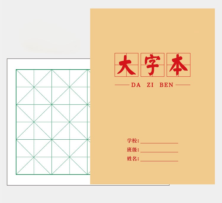 天高大楷本毛笔练字本中小学生毛笔书法本米字格作业本大字本60本16张