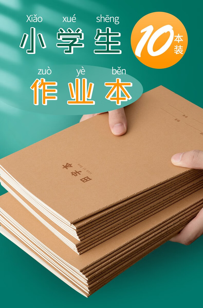 16开小学生汉语拼音本初中生加厚大号5学科本语文数学练习本作业本