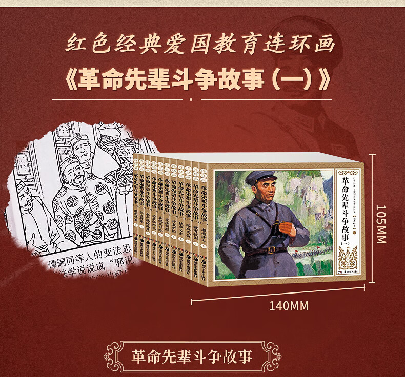 官方正版全套47册红色经典连环画书籍小人书老版怀旧儿童故事中国党史
