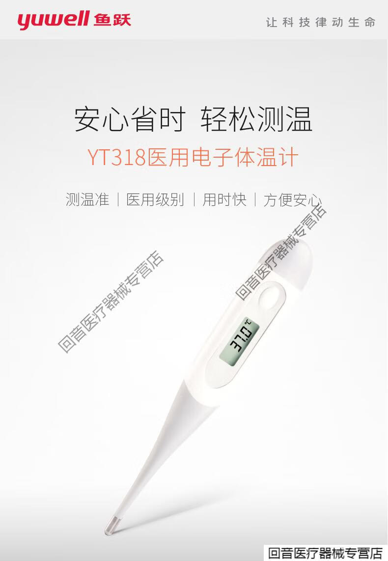鱼跃 家用体温计yt318 腋下体温计 婴儿男女性家用温度计腋下体温测试