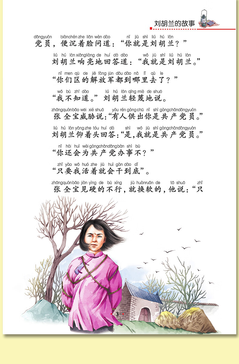 注音版一二三年级课外书必读儿童书籍710岁书小学生阅读书籍红色经典