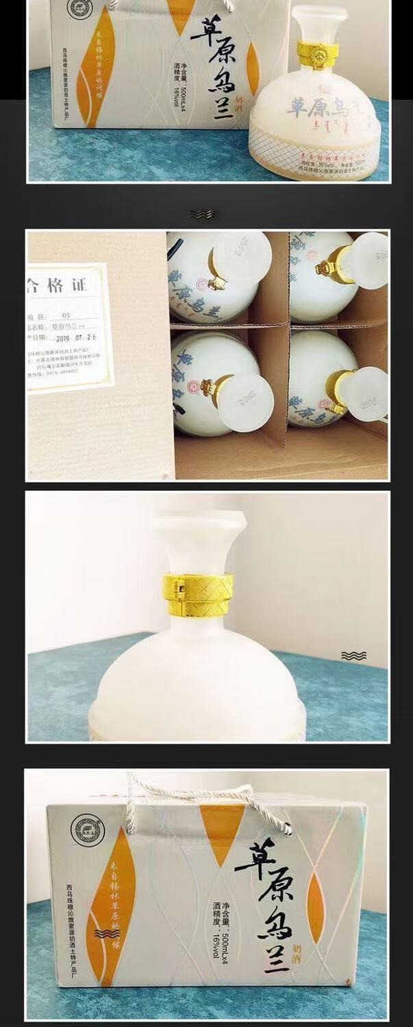 草原乌兰奶酒 精品草原乌兰牛奶酒4瓶*500l整箱内蒙古特产马奶酒乳香