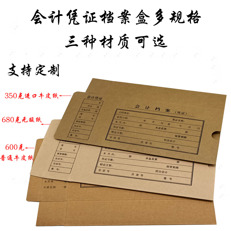 50个会计财务档案凭证盒无酸纸牛皮纸记账会计凭证档案盒单封口单封口