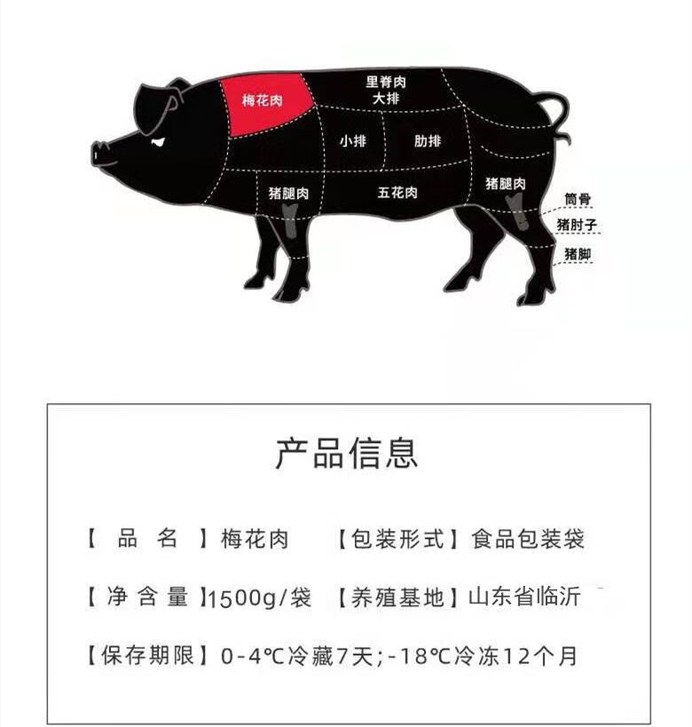 梅花肉新鲜生猪肉蒙山散养去皮去骨雪花肉猪颈肉食材 黑土猪精选梅花
