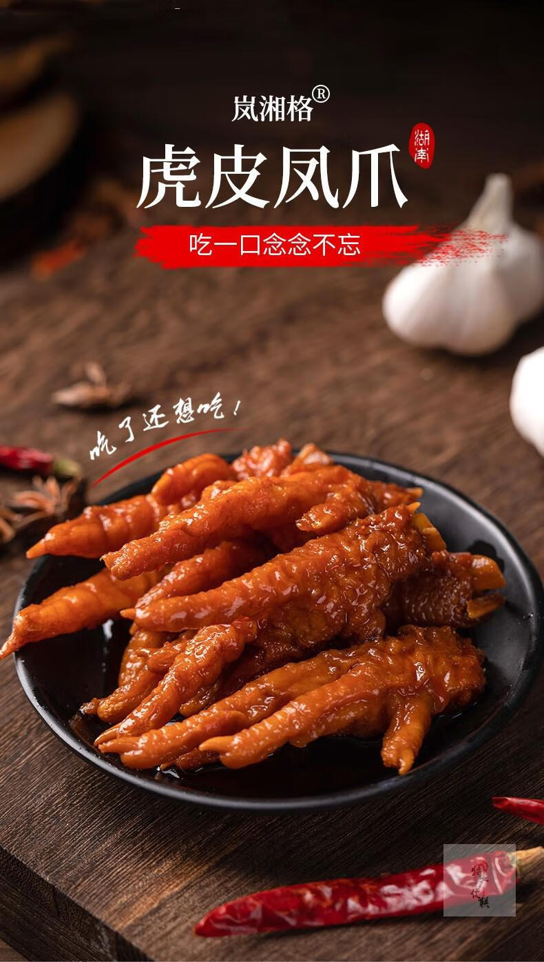 虎皮鸡爪100g*3包【图片 价格 品牌 报价】-京东