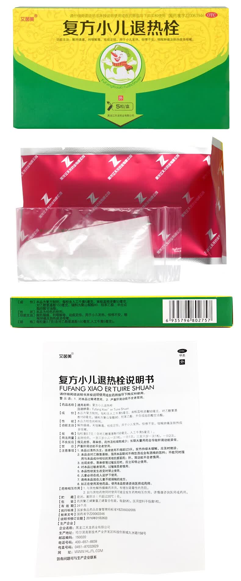 艾茵美 复方小儿退热栓5粒 小儿发热不安咽喉肿痛肺热痰多咳嗽 【1