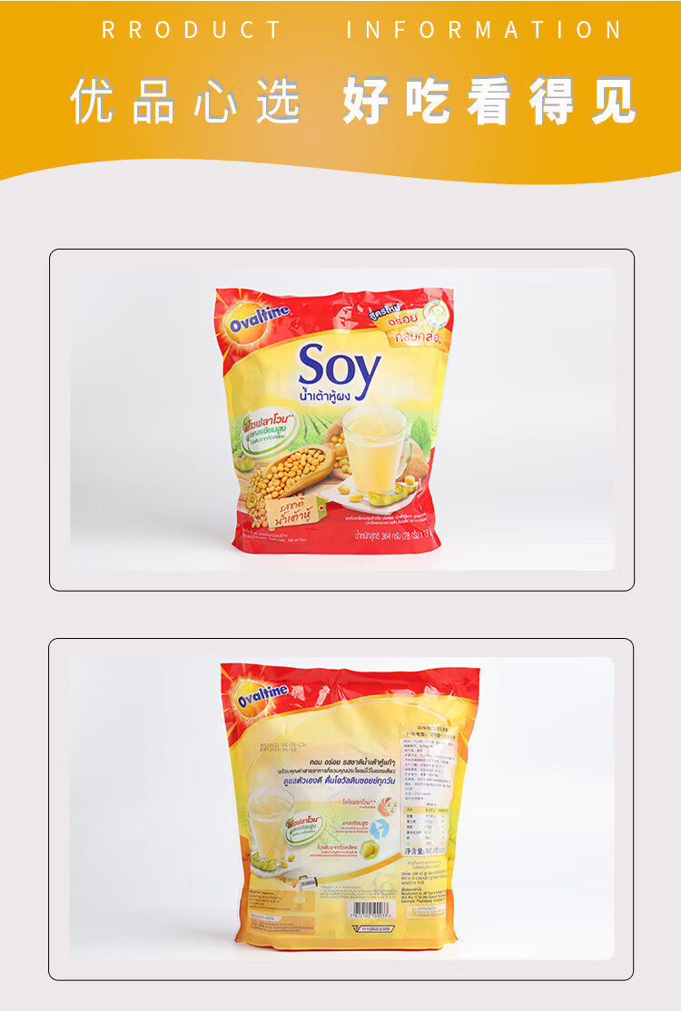 泰国进口 阿华田soy豆浆 原味速溶豆浆粉豆奶含钙冲饮品营养早餐商用