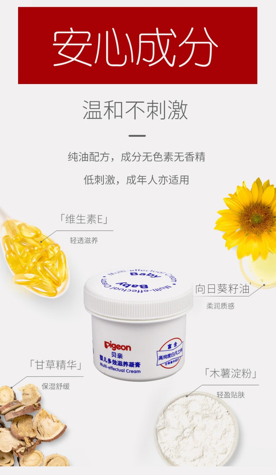 贝亲(pigeon)凡士林婴儿多效滋养凝膏宝宝滋养甘油新生儿多效修护面霜