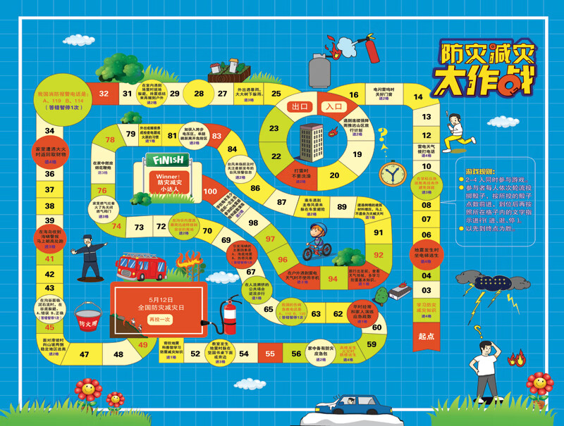 交通安全飞行棋地毯式超大号棋类毛绒学生互动儿童桌游大富翁安全教育