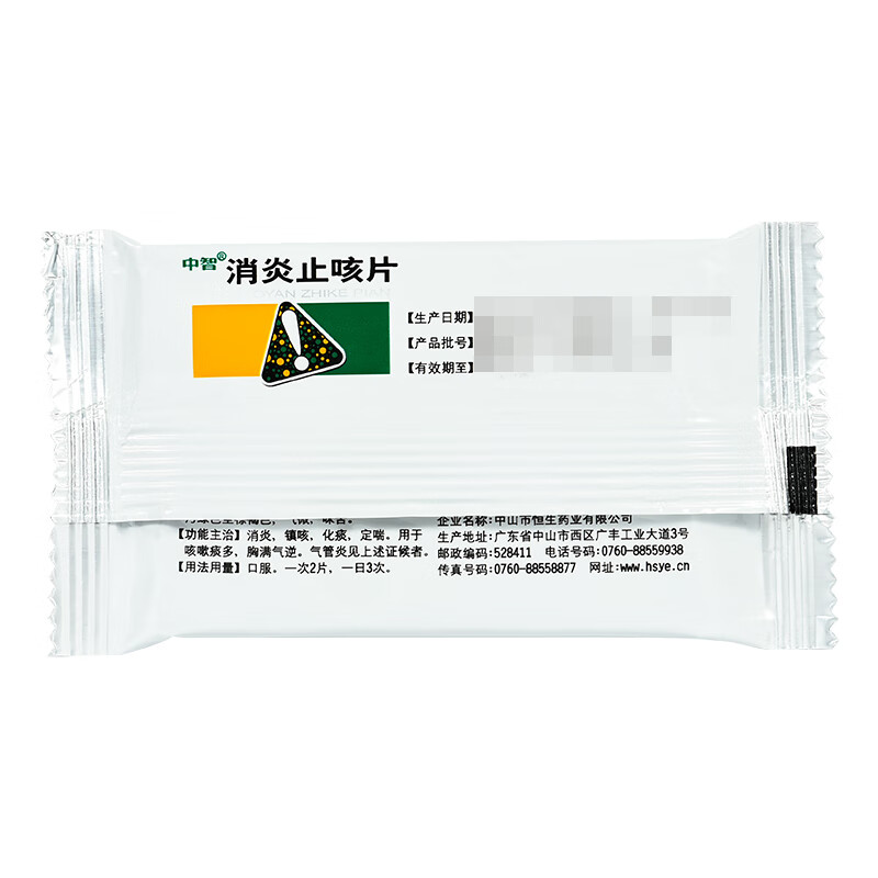 中智消炎止咳片0324片盒消炎镇咳化痰定喘用于咳嗽痰多气管炎一盒装