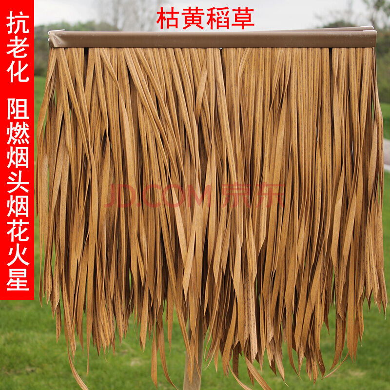 仿真茅草仿真稻草瓦屋顶塑料茅草假稻草农家乐树脂毛草枯黄稻草25050