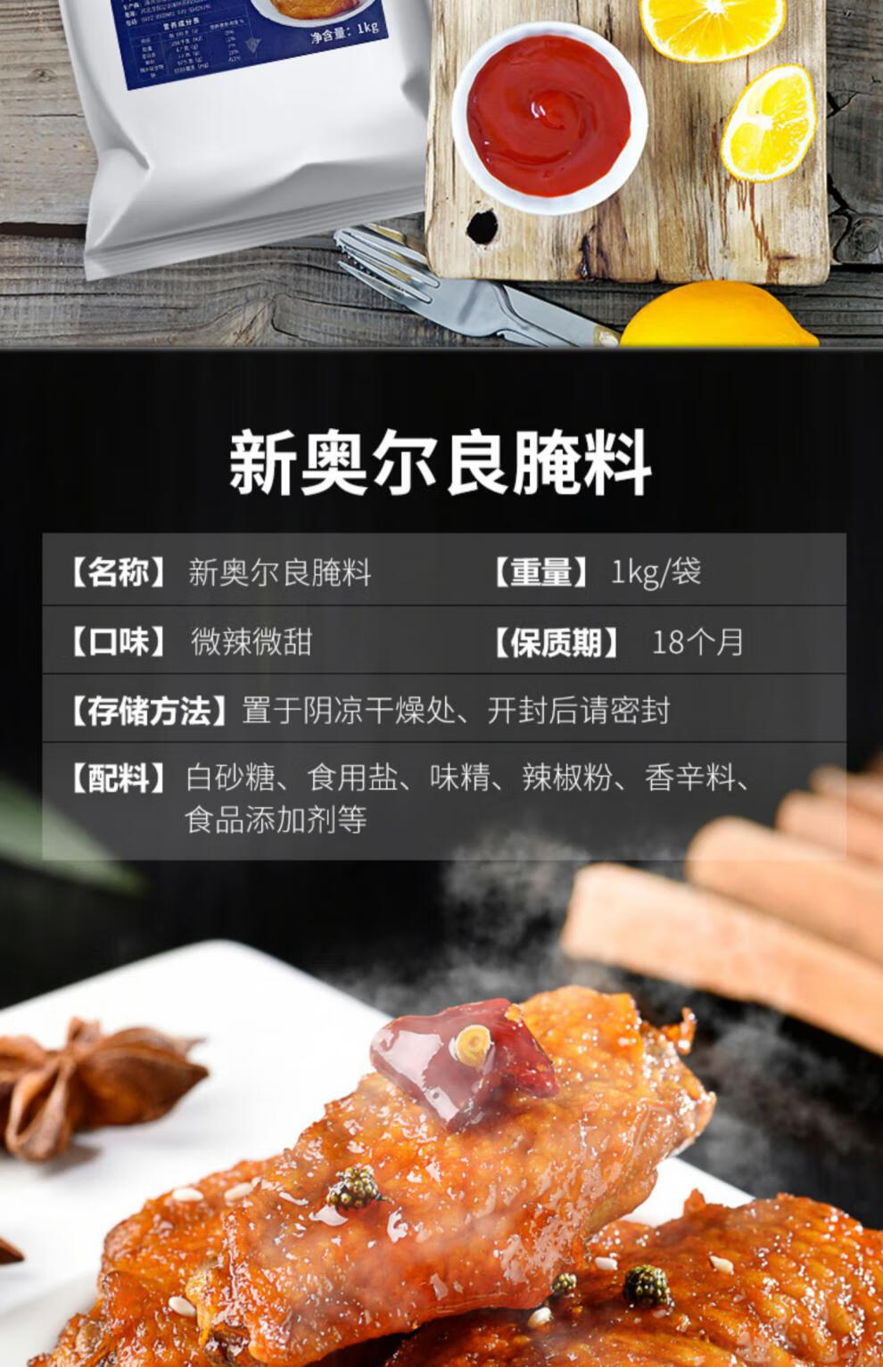 馫琪新奥尔良腌料甜辣商用烤翅鸡腿专用家用大包装浓香型烧烤调料1kg