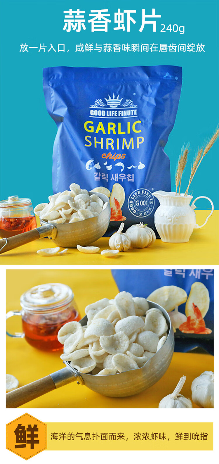 超市趣莱福蒜味鲜虾片网红零食膨化食品蟹芥末薯片韩国进口蓝色蒜香虾