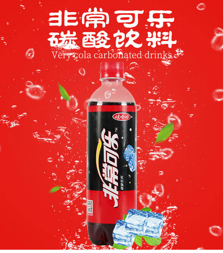 暴躁熊 非常可乐碳酸饮料哇哈夏季烧烤聚会汽水整箱 非常可乐530ml*8