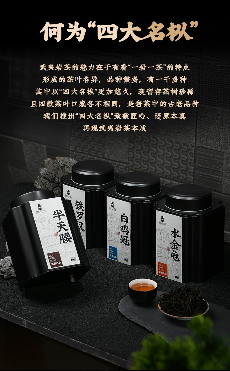 武夷四大名枞大红袍茶叶茶铁罗汉水金龟白鸡冠半天腰盒装共1000g