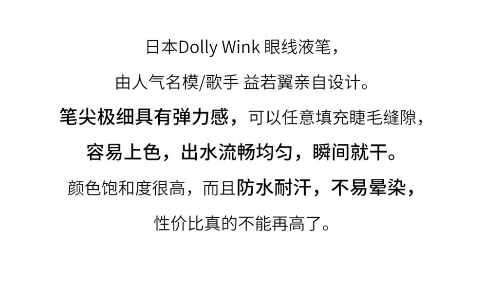 日本 KOJI 蔻吉 DOLLY WINK 防水极细持久液体眼线液笔 黑色 1pcs