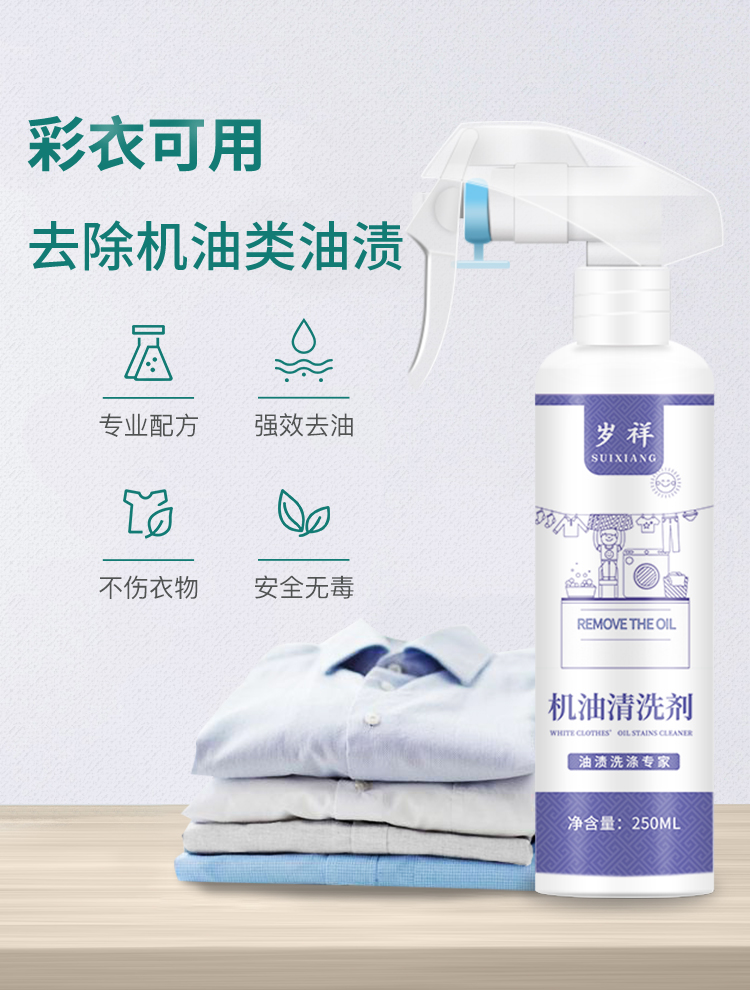 去机油神器专洗衣服上的油渍污渍清洗剂去除衣物黄油重油污洗衣液