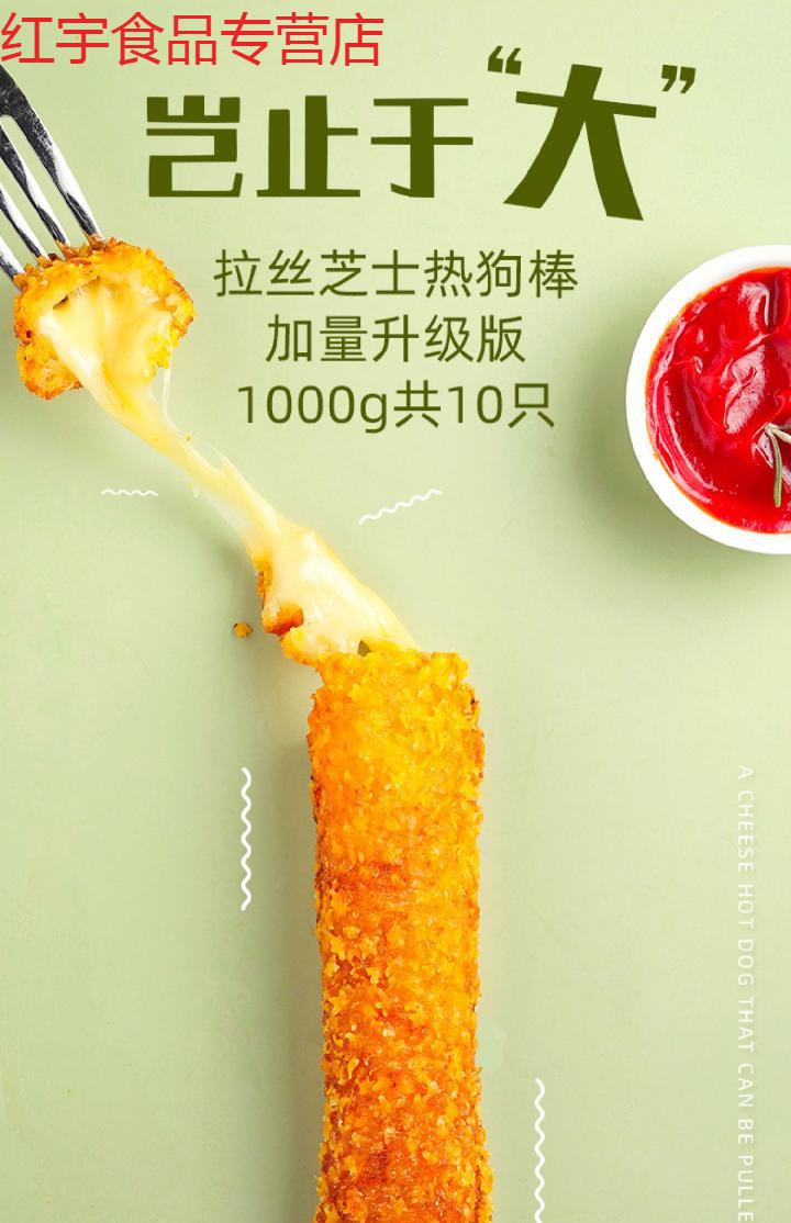 热狗棒拉丝韩式网红油炸小吃夜市半成品炸串脆皮肠奶酪棒1kg 芝士热狗