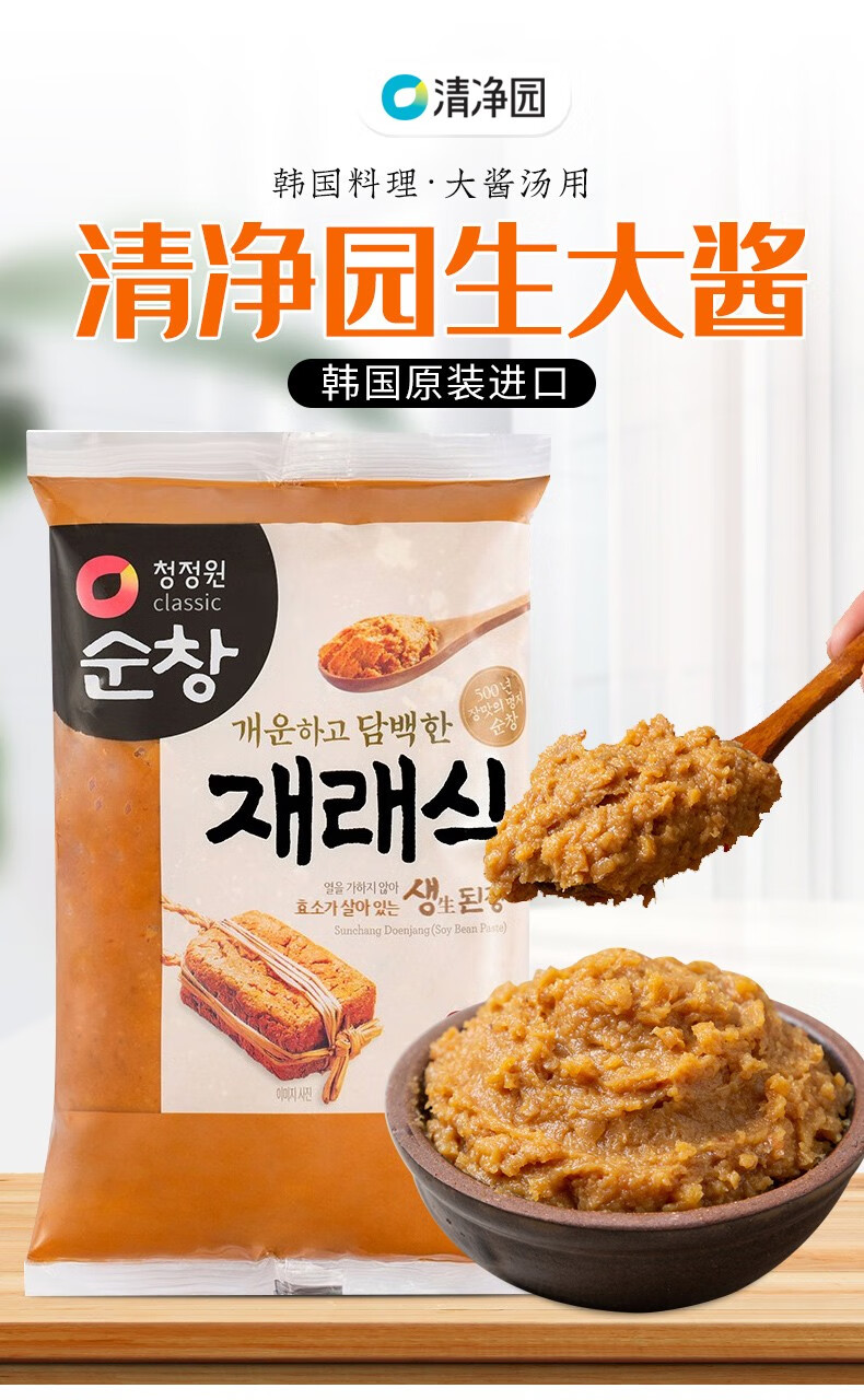 韩国原装进口清净园生大酱500g大豆酱黄豆酱韩式料理火锅大酱汤专用酱