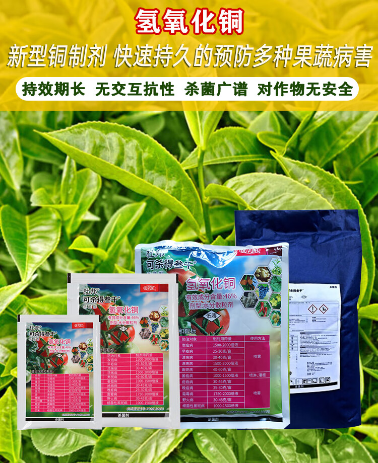 杜邦可杀得3000三千氢氧化铜柑橘树细菌病害农药进口剂农用10g