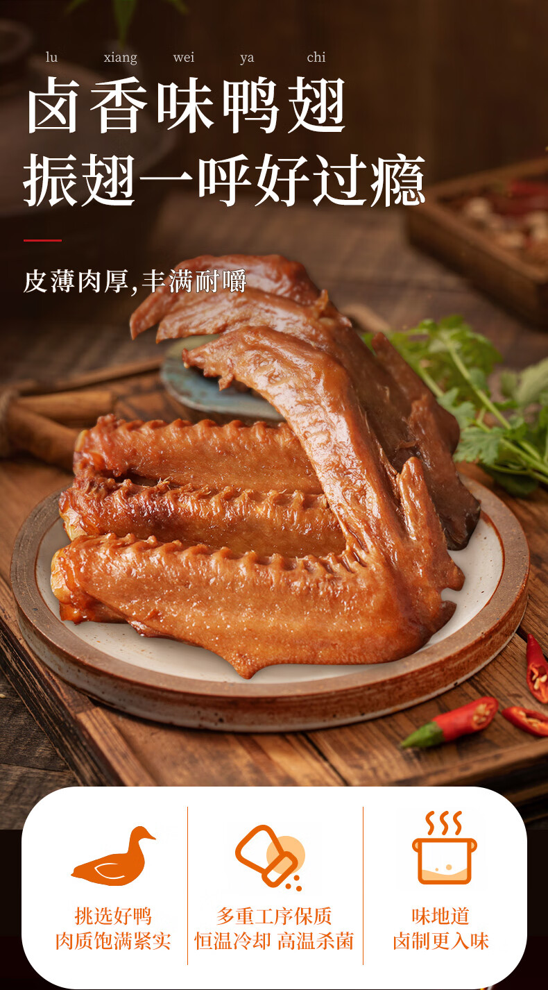 老街口卤香鸭翅膀肉类卤味即食熟食小吃休闲零食真空小包装减5仅199卤