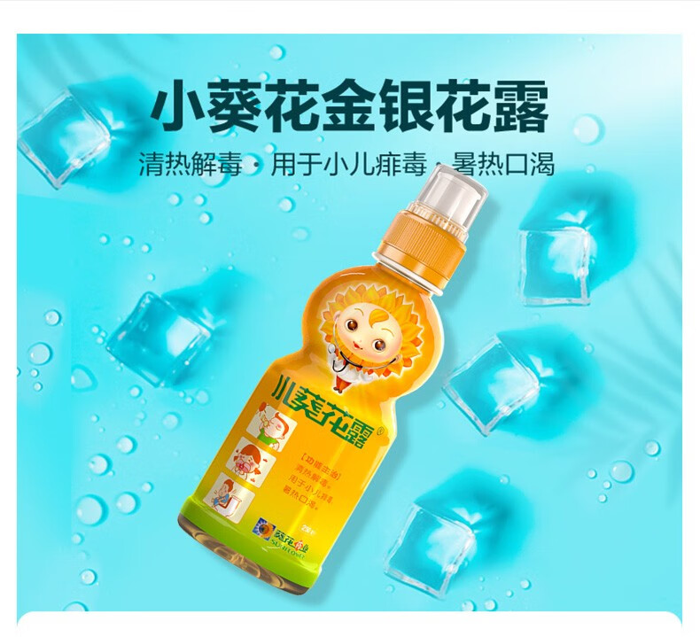 小葵花金银花露250ml中成药儿童金银花饮料6瓶装8元瓶