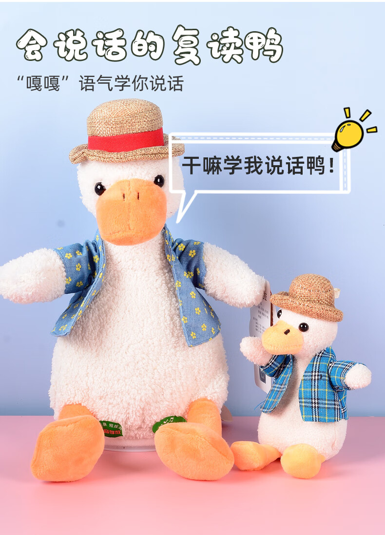 会学说话的复读鸭儿童玩具正版网红生日礼物新年互怼人女生友充电版