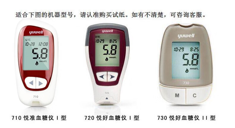 720 510血糖仪条家用智能调码血糖仪 悦准i型 鱼跃710血糖仪 100独立