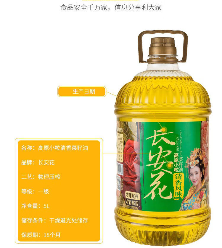 长安花高原小粒清香菜籽油5l一级压榨纯菜油食用油约10斤红色