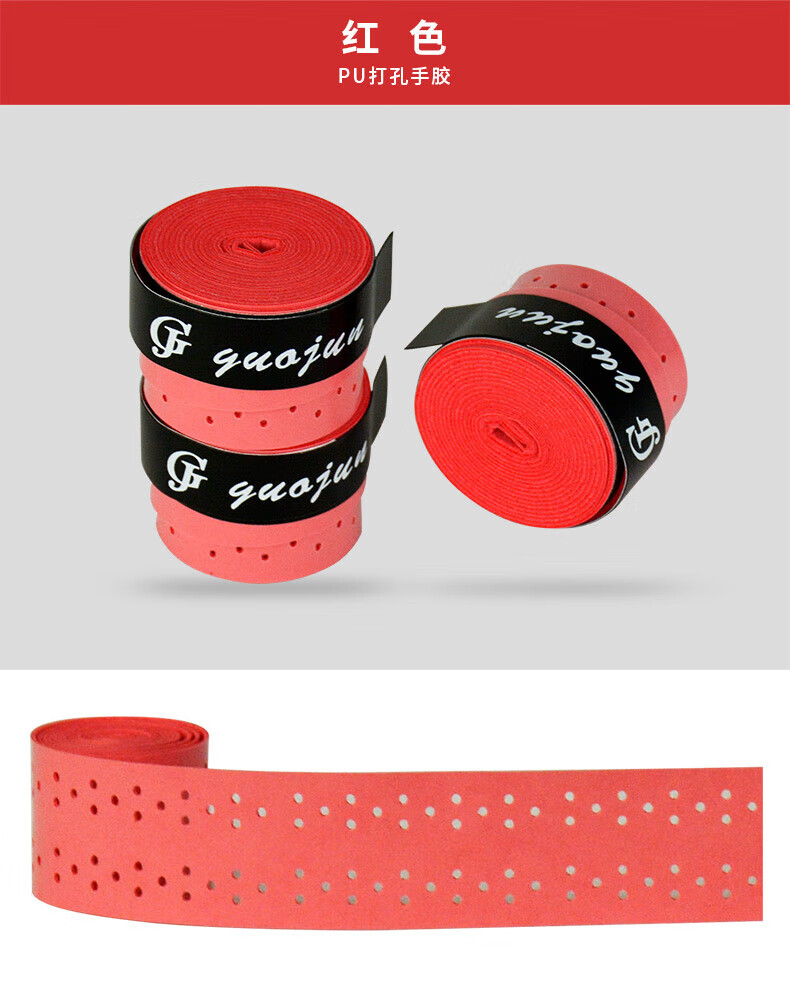 102c国俊 羽毛球拍手胶 网球拍手胶 防滑吸汗柄皮 龙骨手胶 吸汗带 亮