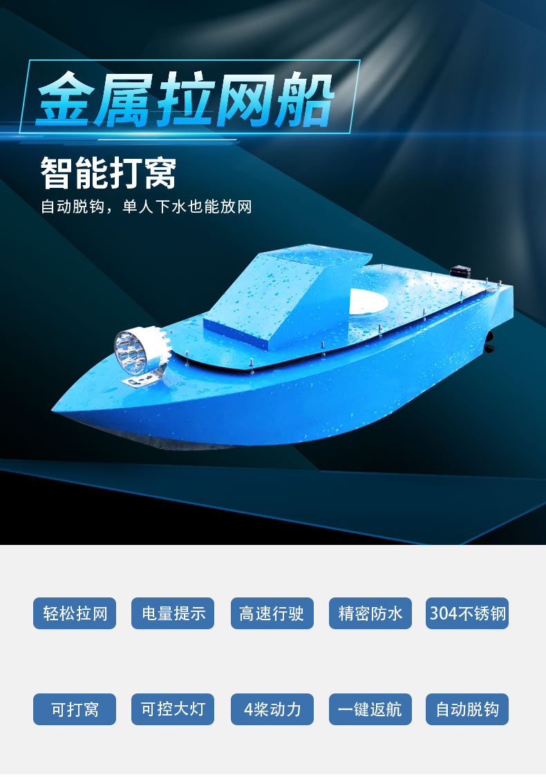 自动回翻4桨不锈钢拉网船自动脱钩海水船网红神器零配件打窝高速快艇4