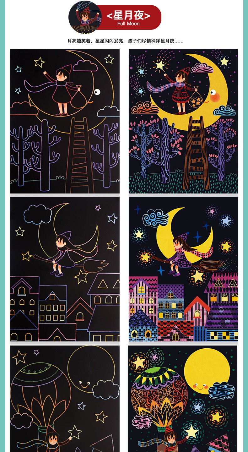 美乐儿童刮画纸炫彩刮刮画夜景a4手工制作diy沙画刮蜡画纸笔书本 魔幻