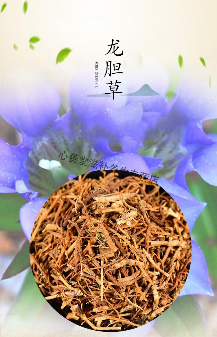 龙胆草中药材500g龙胆草粉龙胆草茶苦胆草泻肝