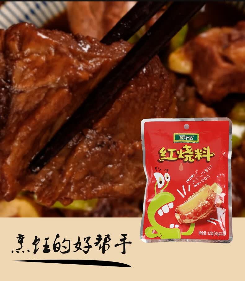 新品珍选红烧料120g红烧肉调料包红烧排骨红烧鱼调味酱汁上色 红烧料