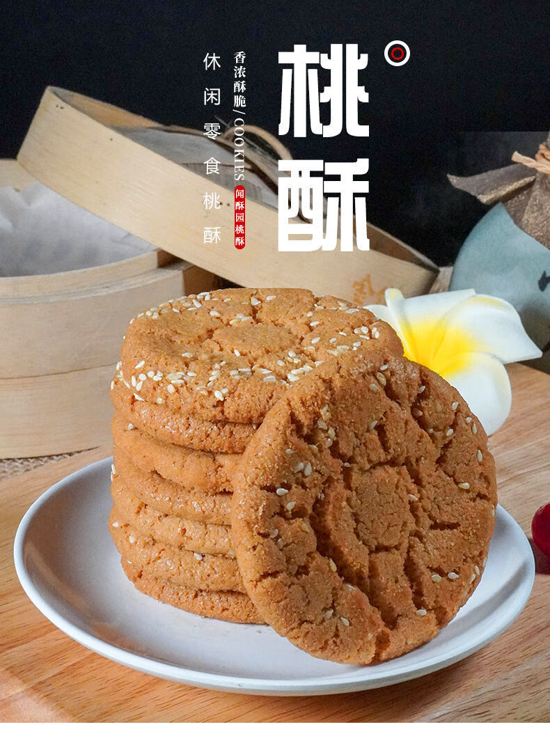 成都特产文殊院街传统糕点宫廷桃酥500g茶点早餐散装小零食 咸味桃酥